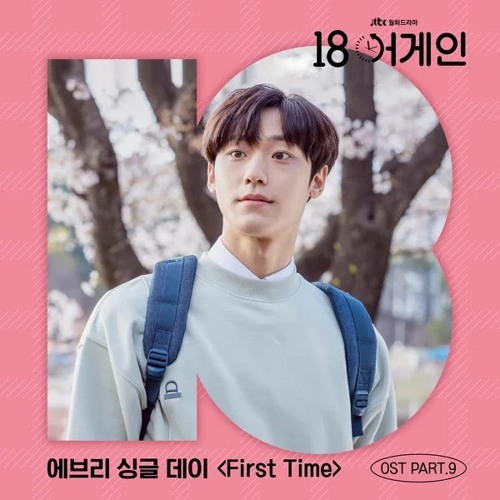 ภาพปกอัลบั้มเพลง Every Single Day - First Time Cover (18 Again OST)