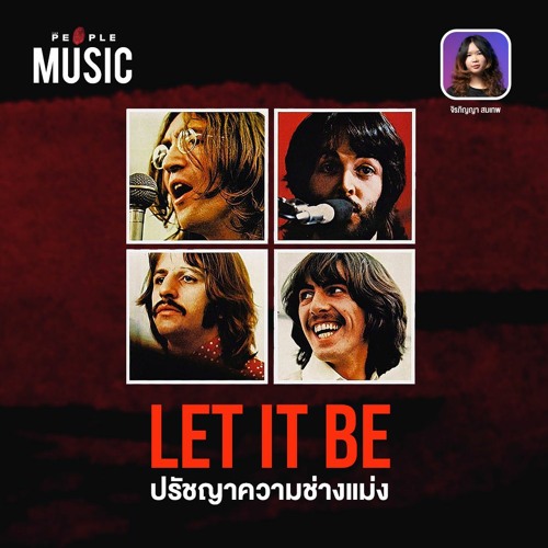 People Music EP11 The Beatles - ปรัชญาความช่างแม่งจาก ‘Let It Be’