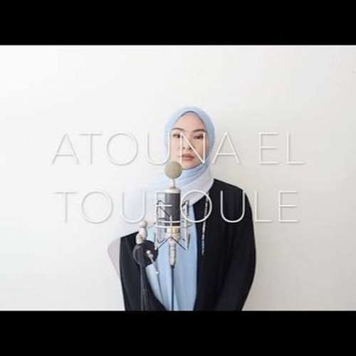 ภาพปกอัลบั้มเพลง Atouna El Toufoule - Cover Aina Abdul