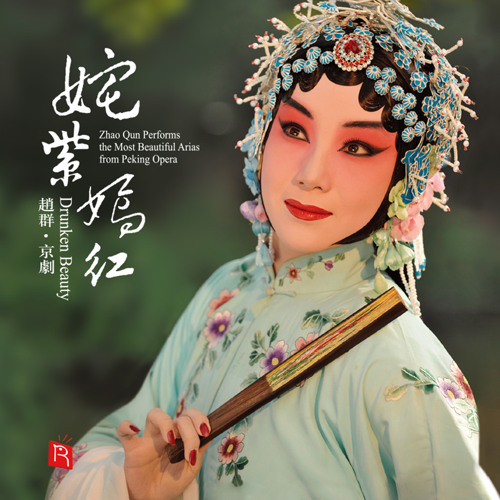 ภาพปกอัลบั้มเพลง Yu Tang Chun - Qi Jie (An aria of Su San) feat. Qianyin Tang Linggen Weng Weiwei & Zhu Ming