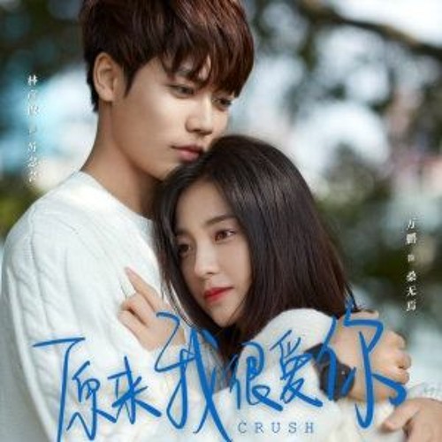 ภาพปกอัลบั้มเพลง 原来我很爱你 Fall By Wei Chen (魏晨) OST Crush Drama 2021 - Ending Theme Song