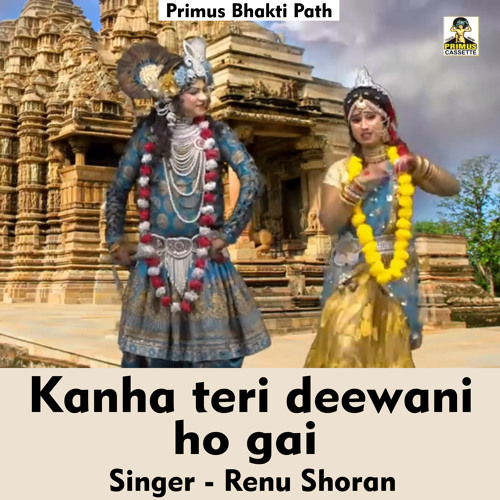 ภาพปกอัลบั้มเพลง Kanha teri deewani ho gai (Hindi Song)