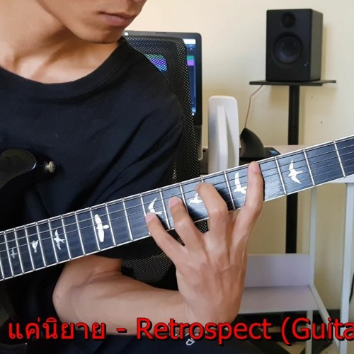ภาพปกอัลบั้มเพลง แค่นิยาย - Retrospect (Guitar Playthrough)