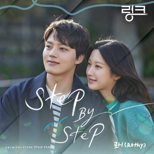 ภาพปกอัลบั้มเพลง 로시 (Rothy) – Step By Step (Link Eat Love Kill OST Part.7)