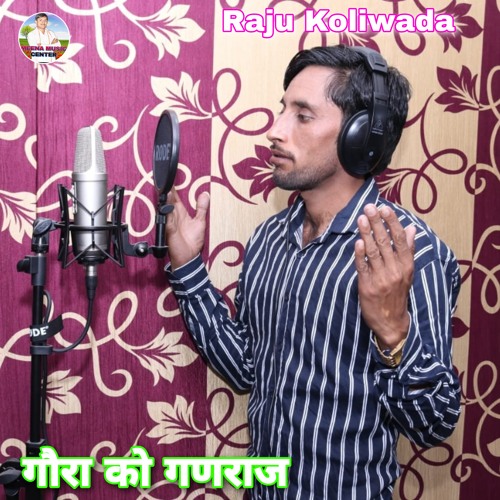 ภาพปกอัลบั้มเพลง Ganesh Ji Yatra Geet Gora Ko Ganraj (Meena Geet)