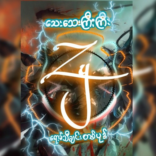 ภาพปกอัลบั้มเพลง tay tay kyi kyi × a rock song ( vinahouse mix ) - Zy Remix