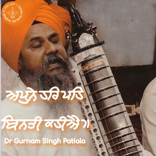 ภาพปกอัลบั้มเพลง (Devgandhar) Aapne Har Peh- Dr Gurnam Singh Ji Patiala
