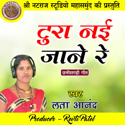 ภาพปกอัลบั้มเพลง Tura Nai Jane Re (Chhattisgarhi Geet)