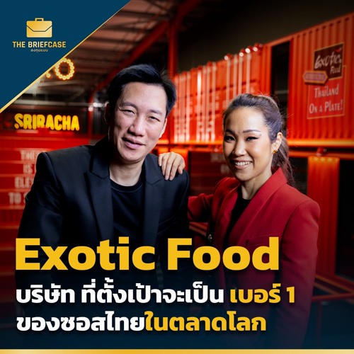 ภาพปกอัลบั้มเพลง Exotic Food บริษัท ที่ตั้งเป้าจะเป็น เบอร์ 1 ของซอสไทยในตลาดโลก