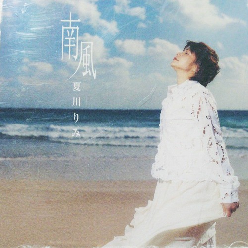 ภาพปกอัลบั้มเพลง 夏川りみ Natsukawa Rimi - 涙そうそう （ウチナーグチ・バージョン） Great Tears Are Spilling (Uchiāguchi Version)