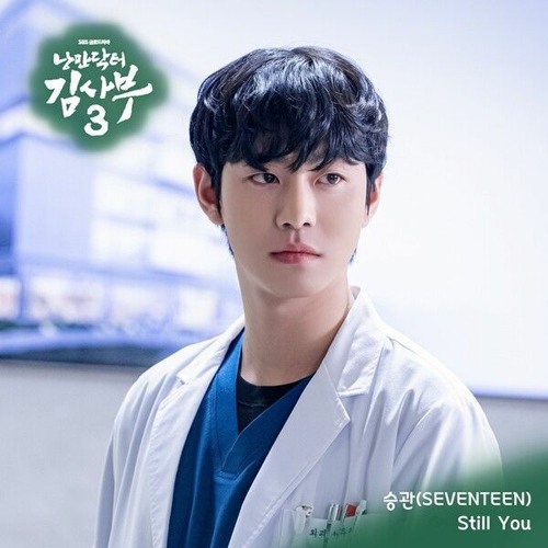 ภาพปกอัลบั้มเพลง 승관(SeungKwan)(SEVENTEEN) - Still You (낭만닥터 김사부 3 OST) Dr. Romantic 3 OST - 승관 - Still You