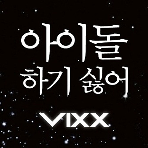 ภาพปกอัลบั้มเพลง Don′t Want To Be An Idol - VIXX ( cover feat VIXX )