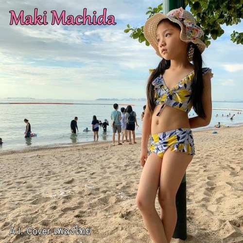 ภาพปกอัลบั้มเพลง AI Cover มากิ มาชิดา (อายุ 8 ขวบ) - ใจร้าย (Be Heartless)