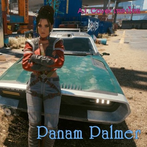 ภาพปกอัลบั้มเพลง AI Cover Panam Palmer - เธอหมดใจ