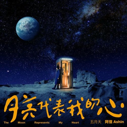 ภาพปกอัลบั้มเพลง Ánh Trăng Nói Hộ Lòng Tôi - DJ TuSo Remix (2021)