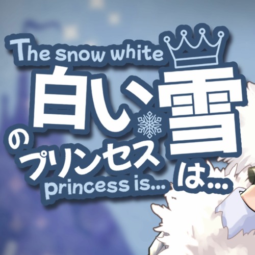 ภาพปกอัลบั้มเพลง Hisa!The snow white princess is 白い雪のプリンセスは (Noboru↑-P) - Cover🦈
