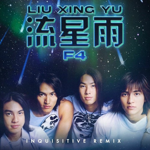 ภาพปกอัลบั้มเพลง F4 - Liu Xing Yu 流星雨 (Inquisitive Remix)