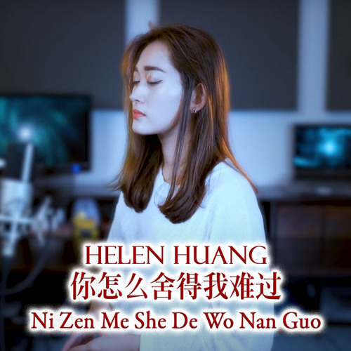 ภาพปกอัลบั้มเพลง Ni Zen Me She De Wo Nan Guo