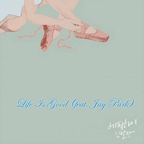 ภาพปกอัลบั้มเพลง Epik High – Life Is Good (feat. Jay Park)