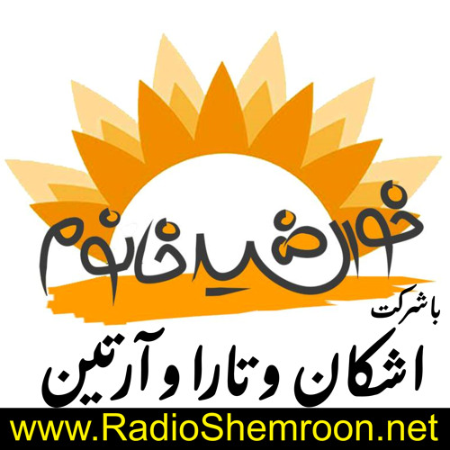 ภาพปกอัลบั้มเพลง Khorshid - Khanom Episode 132 Season 2 MON 02 - 03 - 2015