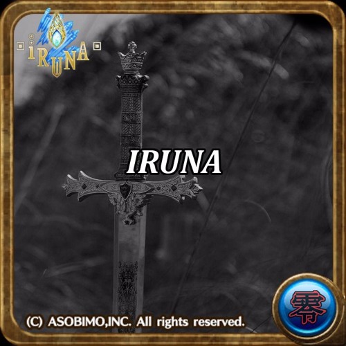 ภาพปกอัลบั้มเพลง Theme Of Iruna Remaster.ver