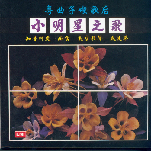 ภาพปกอัลบั้มเพลง Ye Ban Ge Sheng(Yi)