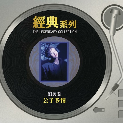ภาพปกอัลบั้มเพลง Yi Jian Zhong Qing