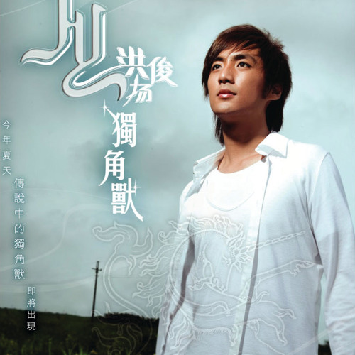 ภาพปกอัลบั้มเพลง Hua Yi Ge Meng (Album Version)