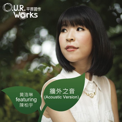 ภาพปกอัลบั้มเพลง Qiang Wai Zhi Yin (Acoustic Version) feat. Jason Chan
