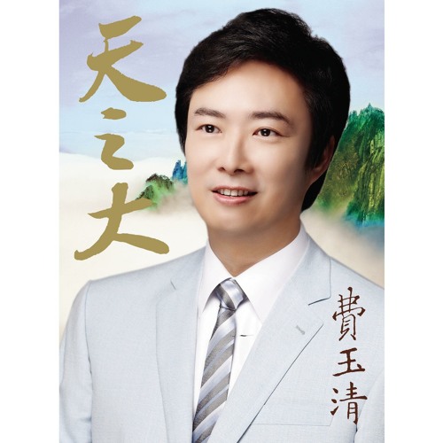 ภาพปกอัลบั้มเพลง Tao Sheng Yi Jiu