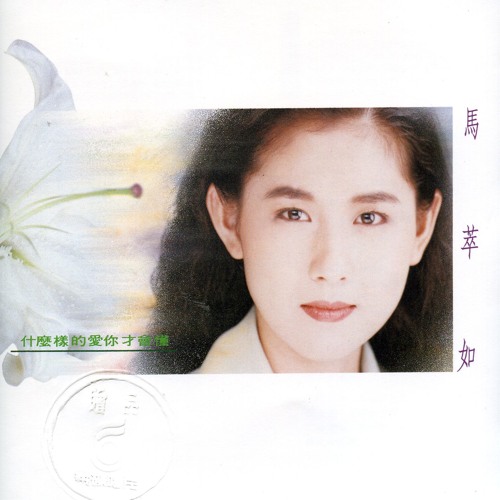 ภาพปกอัลบั้มเพลง Wo De Xin Zhi You Ni Dong