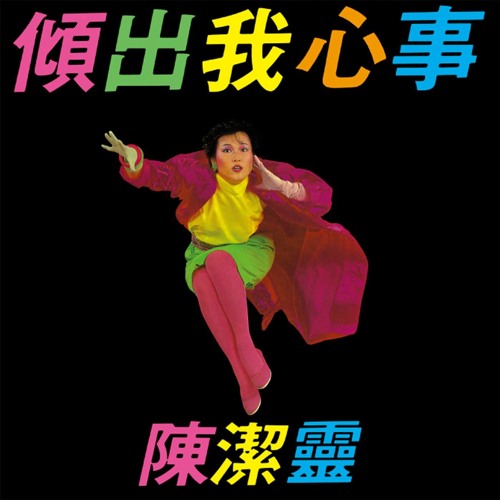 ภาพปกอัลบั้มเพลง Xun Meng Shao Nian Shi