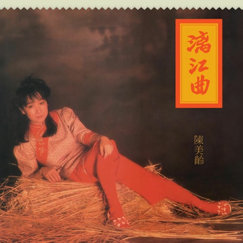 ภาพปกอัลบั้มเพลง Bu Lio Yi Chu Hua