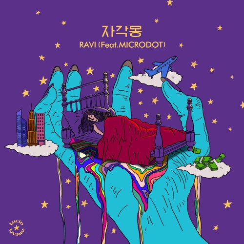 ภาพปกอัลบั้มเพลง 자각몽(Feat. MICRODOT)