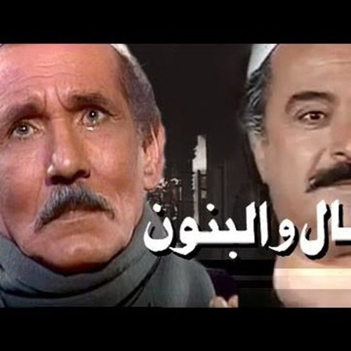 ภาพปกอัลบั้มเพลง تتر بداية مسلسل المال والبنون الحان الموسيقار ياسر عبد الرحمن - غناء على الحجار
