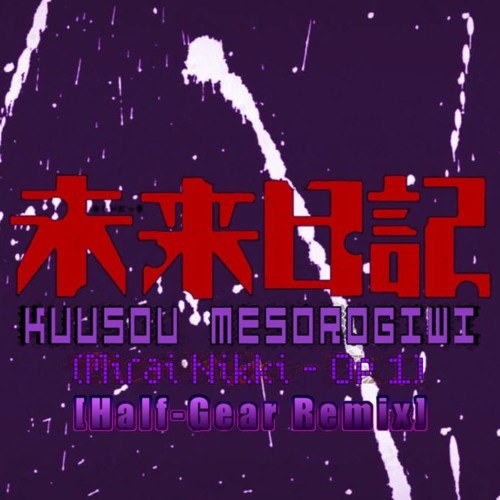 ภาพปกอัลบั้มเพลง Kuusou Mesorogiwi (Mirai Nikki - Op) Half - Gear Remix