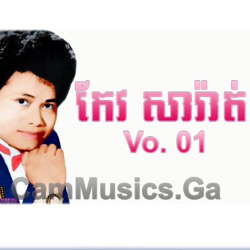 ภาพปกอัลบั้มเพลง 01 Sronos Dei Khmer
