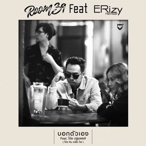 ภาพปกอัลบั้มเพลง (ดนตรีเปล่า) ROOM39 - บอกตัวเอง Feat.โป่ง ปฐมพงศ์ Co - Producer By Erizy