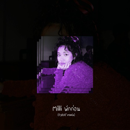 ภาพปกอัลบั้มเพลง พักก่อน-Milli (P3RAT Remix)