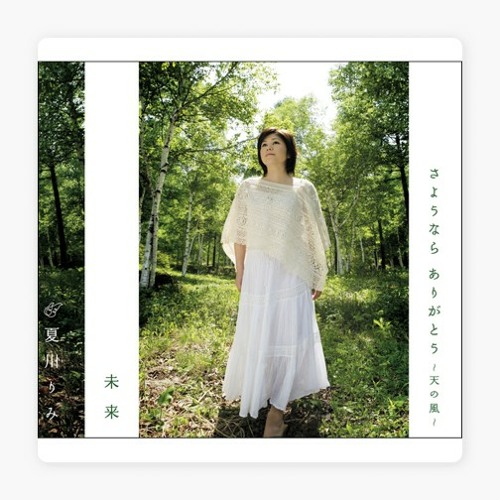 ภาพปกอัลบั้มเพลง Natsukawa Rimi 未来 - Mirai