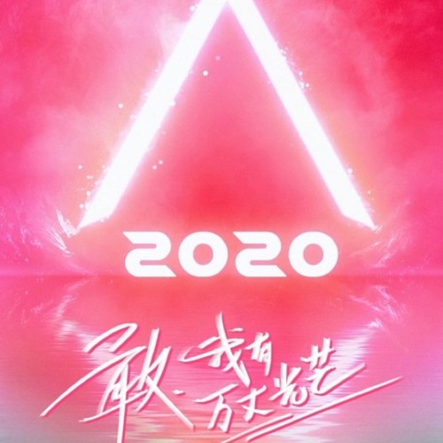 ภาพปกอัลบั้มเพลง Outlier (离群) - 创造营 CHUANG 2020