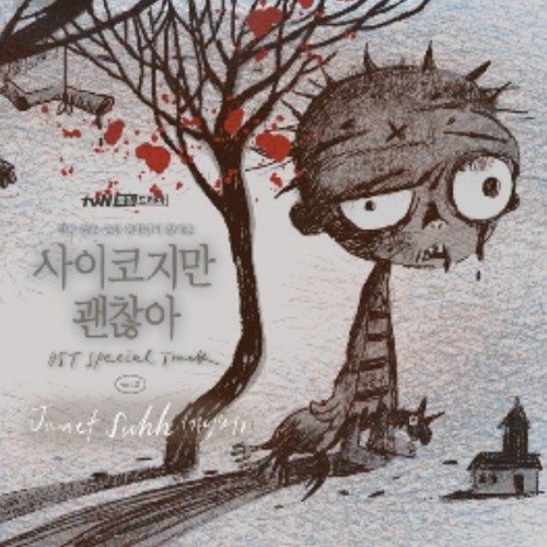ภาพปกอัลบั้มเพลง Janet Suhh (자넷서) - In Silence