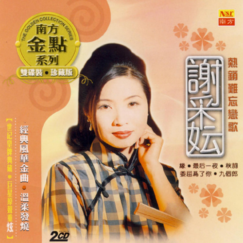 ภาพปกอัลบั้มเพลง Yi Jian Zhong Qing