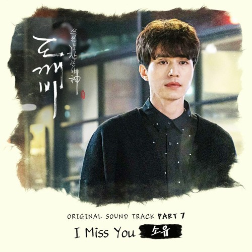 ภาพปกอัลบั้มเพลง I Miss You - SOYOU - Cover by Vanillalatte Goblin OST