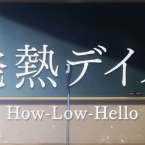 ภาพปกอัลบั้มเพลง How Low Hello - I can do it