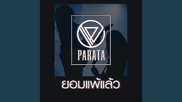 ภาพปกอัลบั้มเพลง PARATA-ยอมแพ้แล้ว
