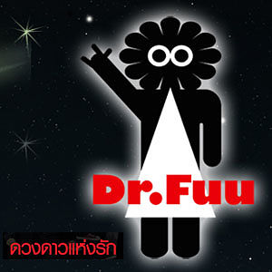 ภาพปกอัลบั้มเพลง dr.fuu - ดวงดาวแห่งรัก