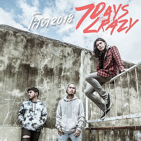 ภาพปกอัลบั้มเพลง 7Days Crazy - โสด 2018