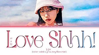 ภาพปกอัลบั้มเพลง JO YURI Love Shhh! Lyrics (조유리 러브 쉿! 가사) (Color Coded Lyrics)