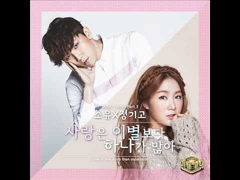 ภาพปกอัลบั้มเพลง Soyou amp JungGiGo (소유 X 정기고) - Love I